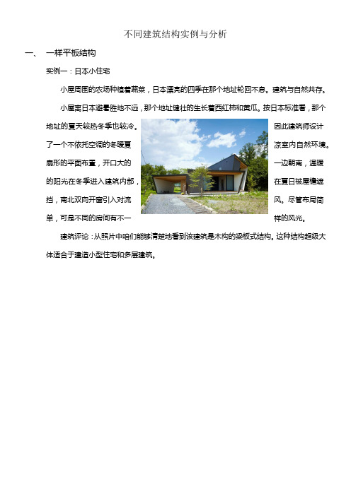 不同建筑结构实例与分析