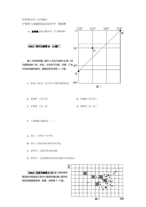 经纬网的应用典型例题