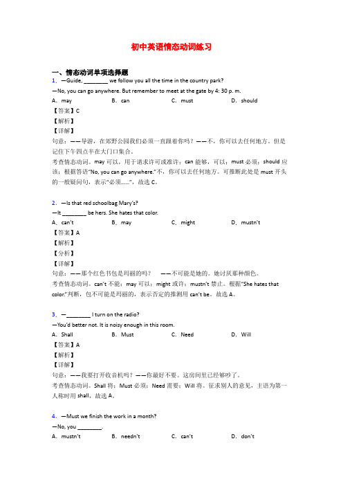 初中英语情态动词练习