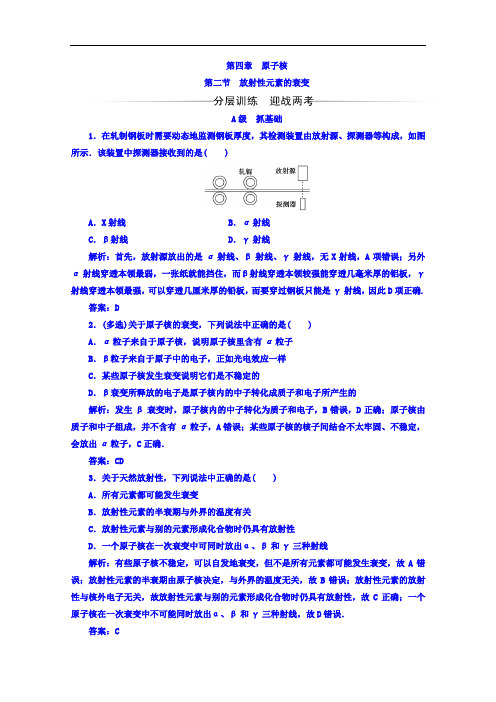 2017-2018学年高中物理粤教版选修3-5习题：第四章 第