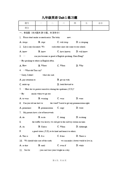 九年级英语Unit 1练习题(含答案)