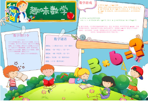 【精品】2019年小学生手抄报模板数学小报(11)-A3