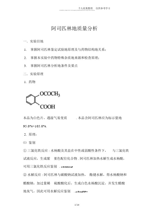 药物分析研究实验报告