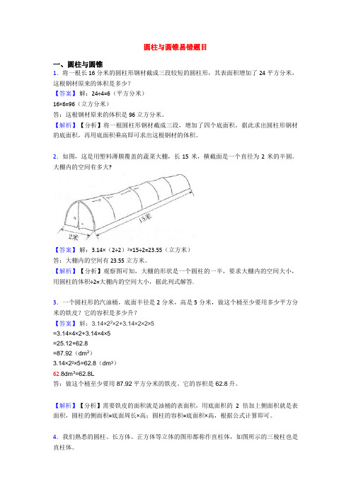 圆柱与圆锥易错题目