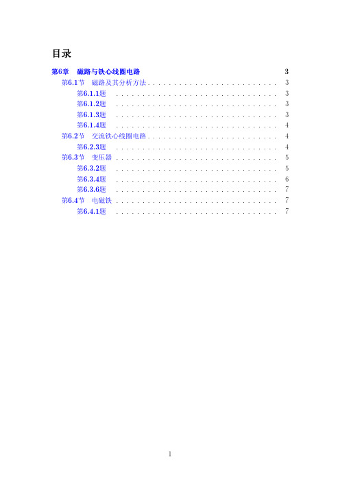 电工学(第六版)dg6