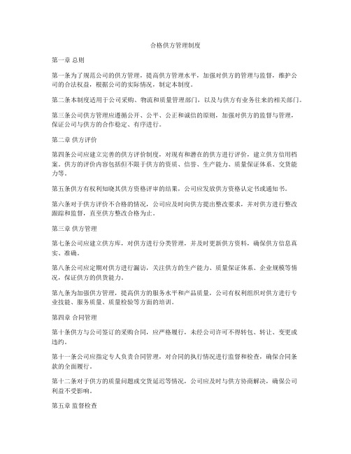 合格供方管理制度