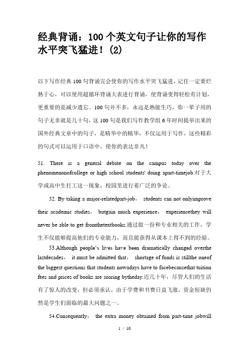 经典背诵100个英文句子让你的写作水平突飞猛进!2