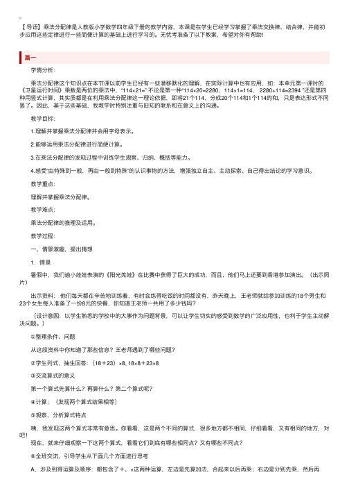 人教版新课标小学四年级下册数学《乘法分配律》教案范文