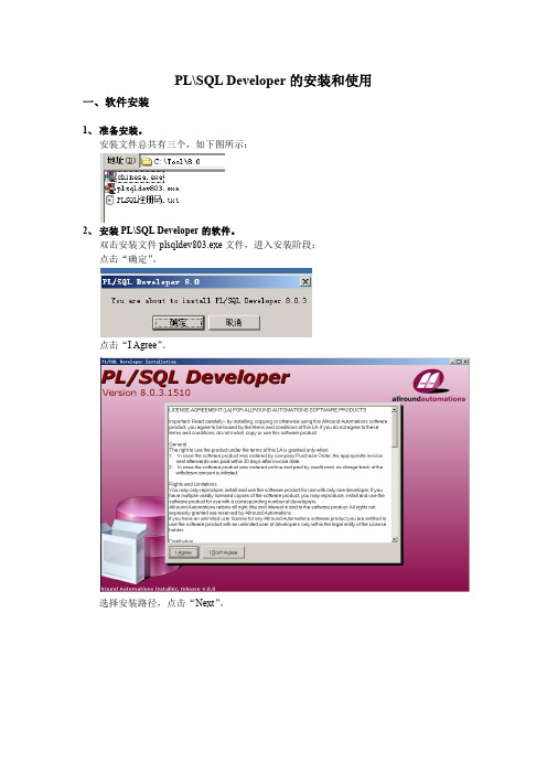 PLSQL安装及配置