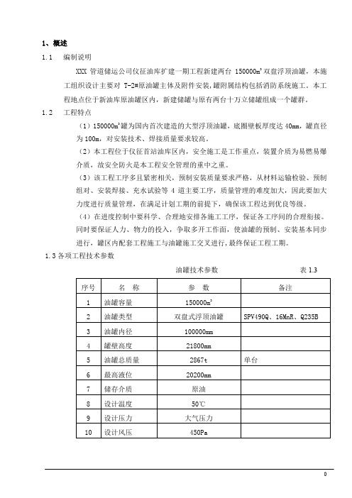 十万立储罐主体结构及附件安装工程施工组织设计