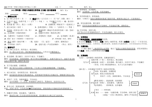 2022学年第一学期八年级语文导学案《三峡》复习答案卷