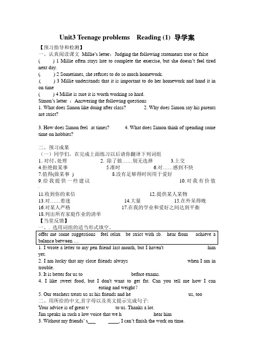 新牛津译林版九年级英语上册Unit3 Teenage problems  Reading (1) 导学案