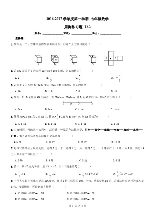 天津市和平区_七年级数学上册周测练习题1新人教版【含解析】