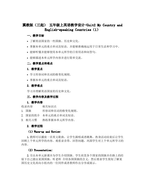 冀教版(三起) 五年级上英语教学设计-Unit2 My Country and English-sp