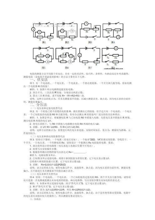 测电阻的几种方法Microsoft Word 文档 (3)