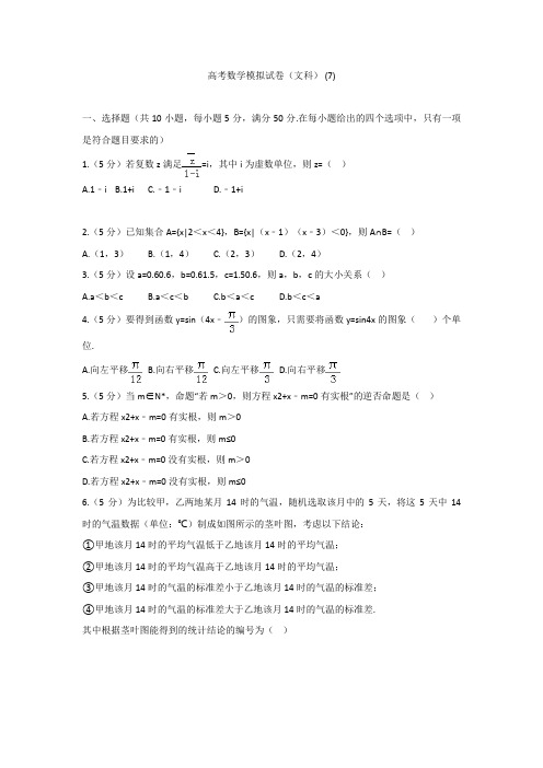 高考数学模拟试卷文科 73