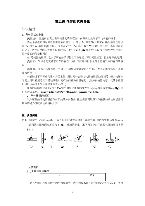 气体的状态参量