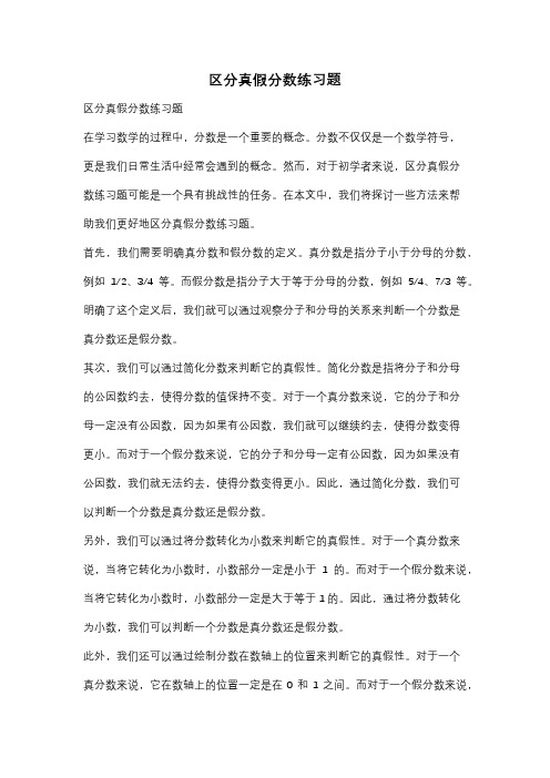 区分真假分数练习题