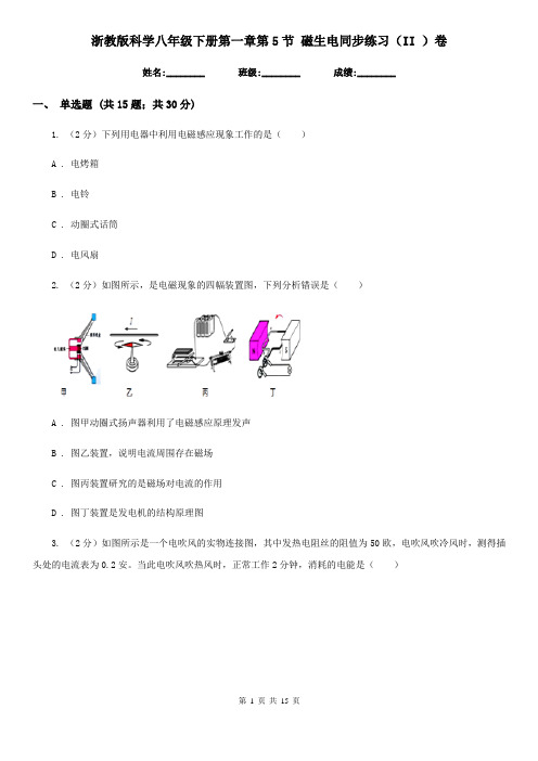 浙教版科学八年级下册第一章第5节磁生电同步练习(II)卷