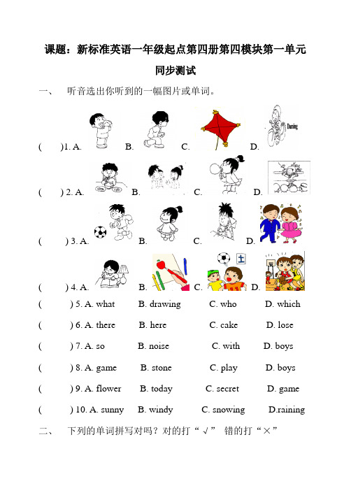 小学英语外研版一年级起第四册M4测试题同步测试1