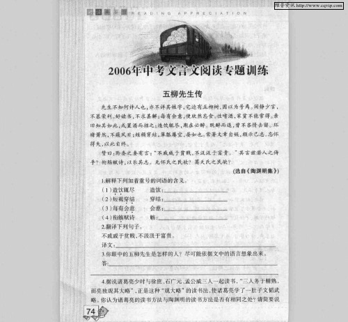 2006年中考文言文阅读专题训练