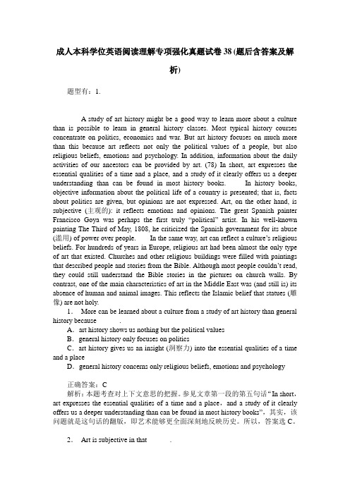 成人本科学位英语阅读理解专项强化真题试卷38(题后含答案及解析)