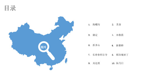 四川成都重庆旅游ppt模板20成