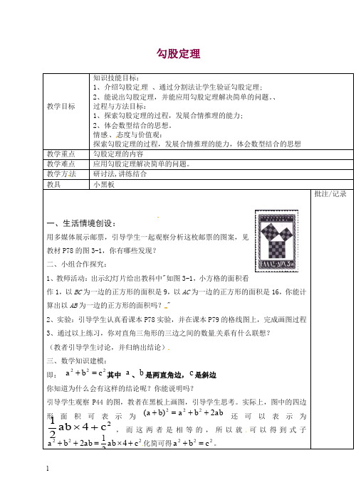 苏科初中数学八年级上册《3.1 勾股定理》教案 (6).doc