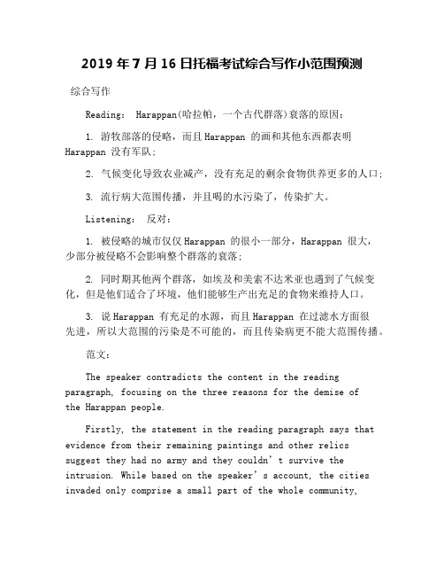 2019年7月16日托福考试综合写作小范围预测