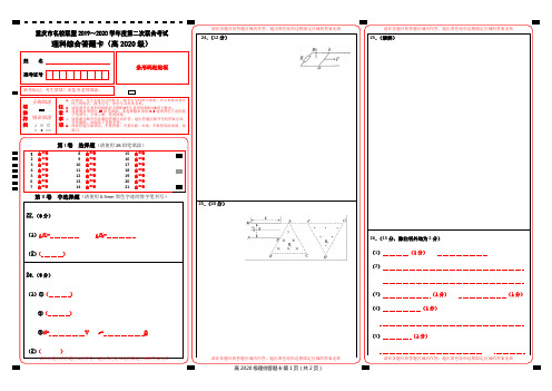重庆名校联盟2020届春季联考全科试题及答案--理科综合试题答题卡(正式)