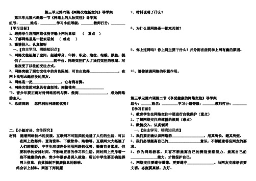 八年级第六课网络交往新空间导学案