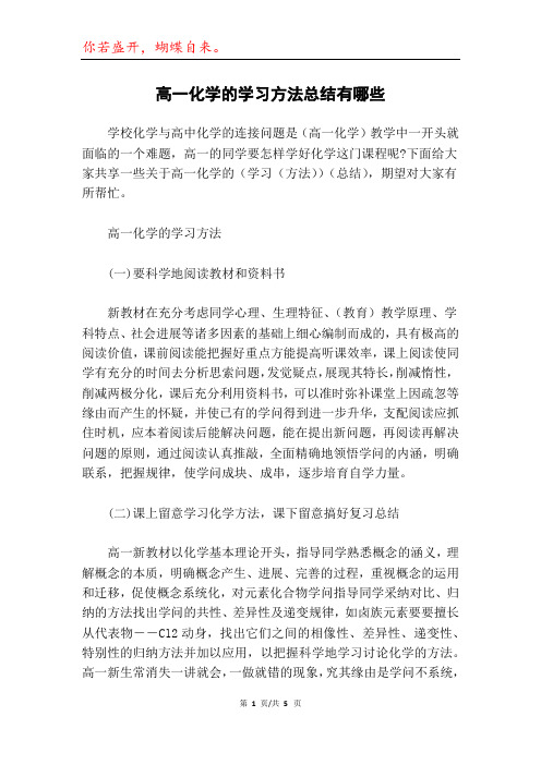 高一化学的学习方法总结有哪些