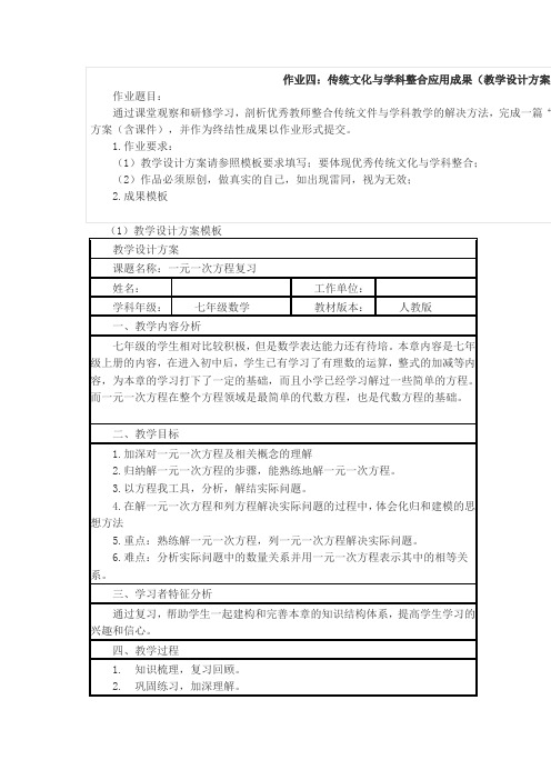 传统文化与学科整合应用成果教学设计 方案