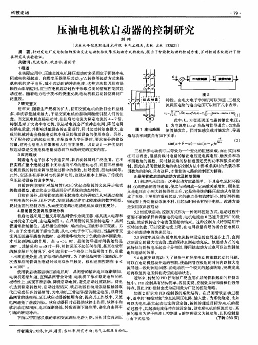 压油电机软启动器的控制研究