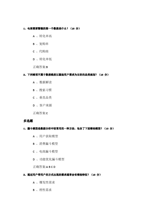 运用数据思维驱动运营增长课后测试答案