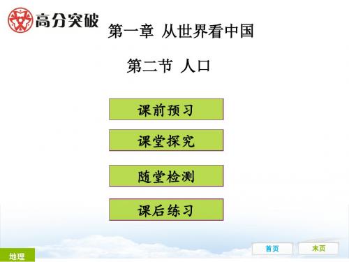 2018年高分突破人八年级上册地理 (18)