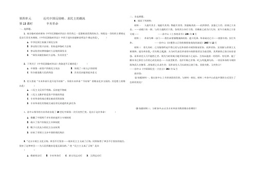 2021-2022学年人教版高一历史必修一课时作业：第13课时 辛亥革命 Word版含答案