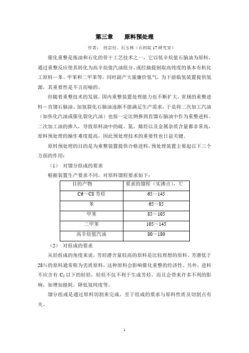 第二章原料预处理