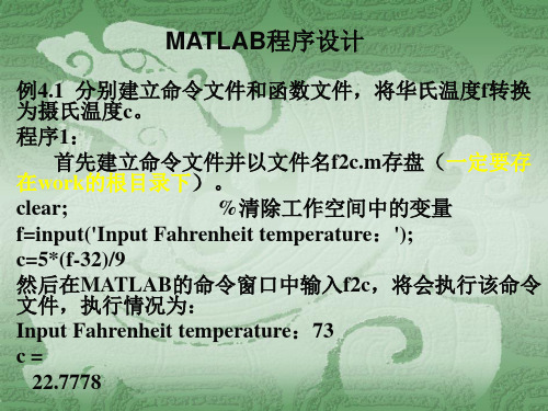 实验4___MATLAB程序设计__4学时