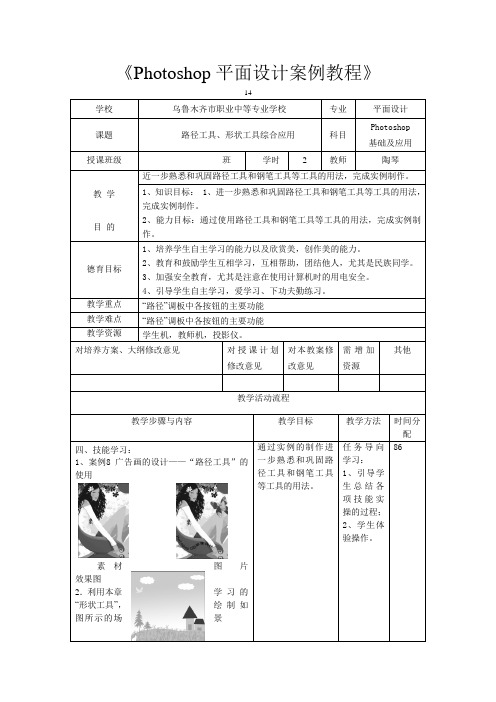 PS教案(路径工具、形状工具的综合应用)第七周