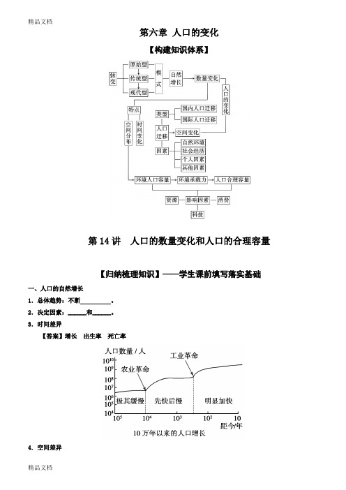 最新高考地理一轮复习教案：-人口的数量变化和人口的合理容量(教师版)