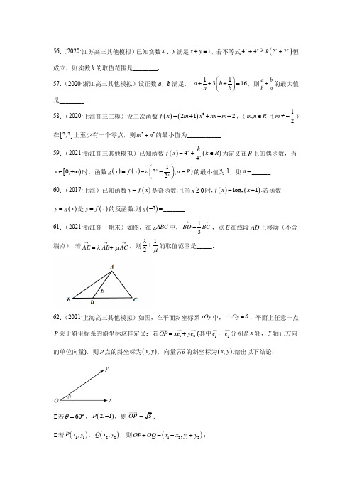 (填空)高中数学函数,三角函数,不等式,向量练习题(含解析)