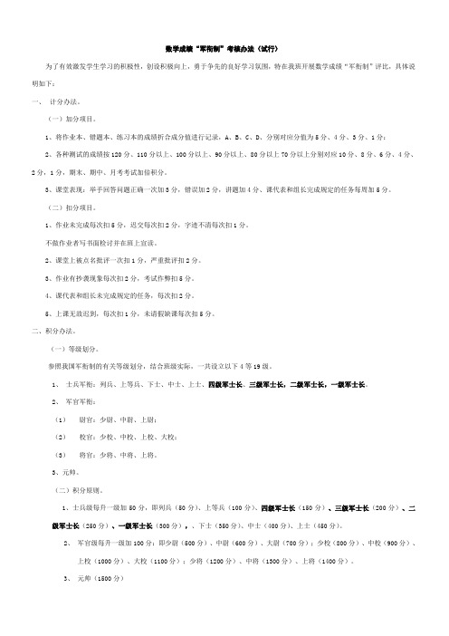 数学成绩“军衔制”考核办法