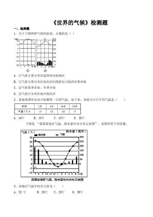 湘教版初中地理七年级上册第四章《世界的气候》检测题(含答案)