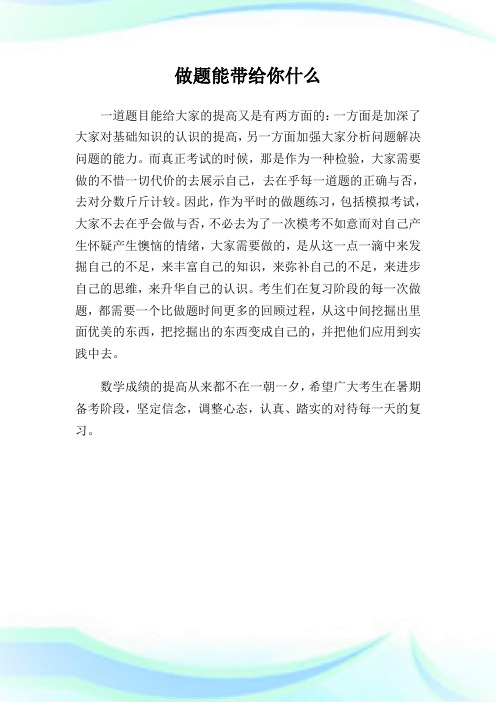 2014考研数学复习 深度掌握知识点.doc