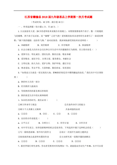 江苏省赣榆县九年级思品上学期第一次月考试题(无答案)