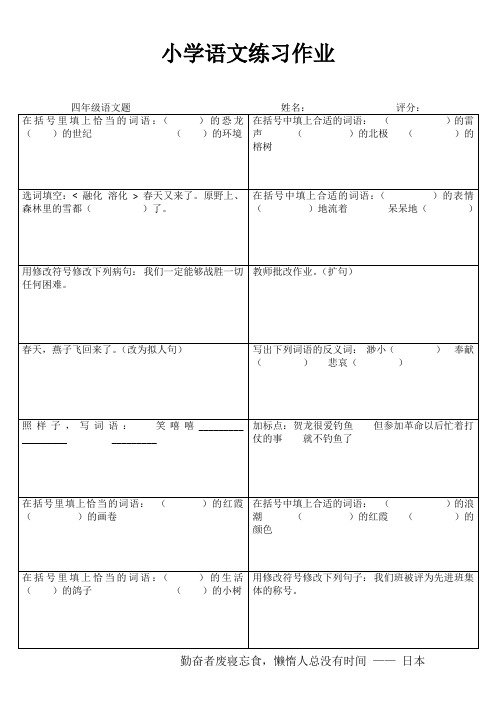 小学四年级语文每日一练I (78)