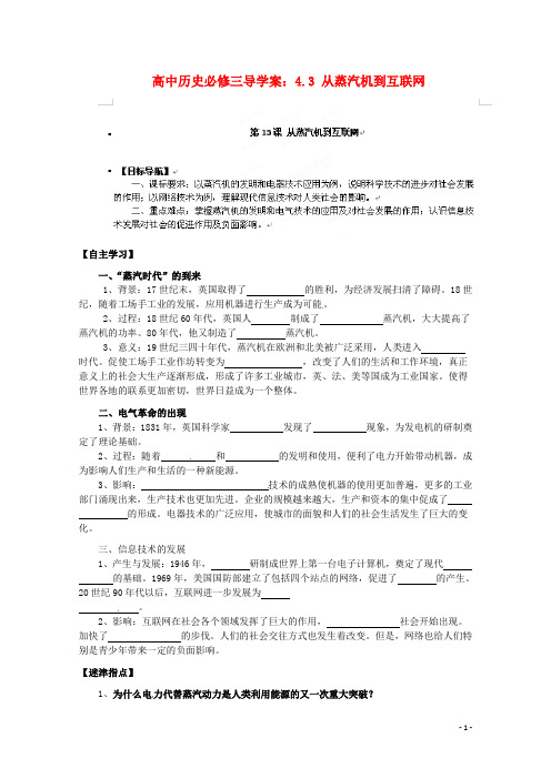 人教版高中历史必修3第四单元第13课 从蒸汽机到互联网导学案(3)