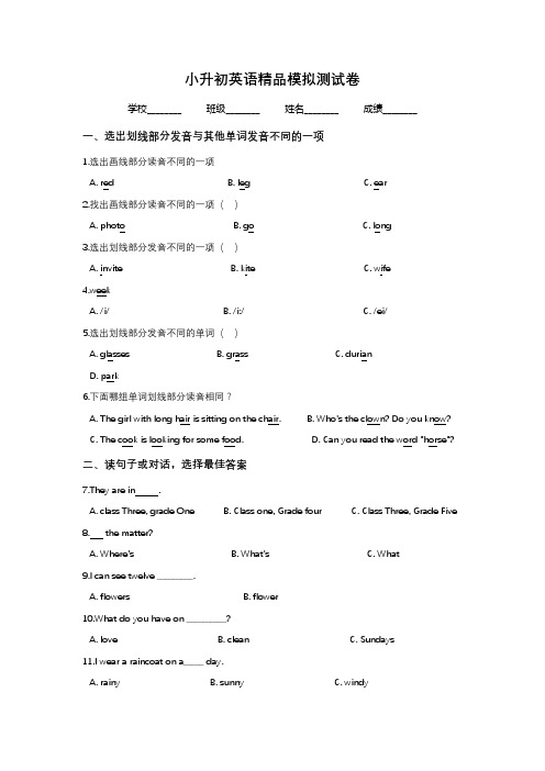 小升初英语模拟试题(六)人教pep(含答案)