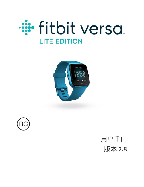 fitbit versa lite 中文用户手册说明书